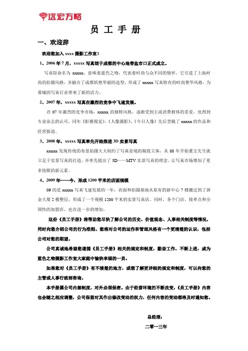 影楼员工手册及人事表格(13份)1