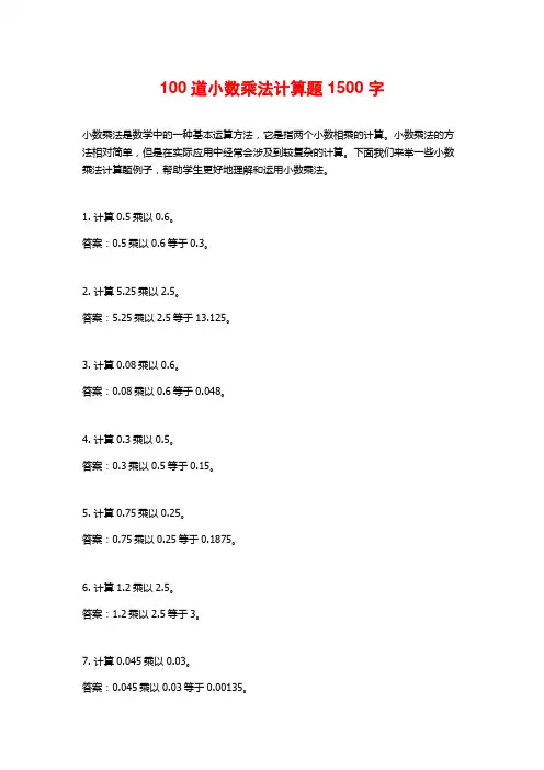 100道小数乘法计算题