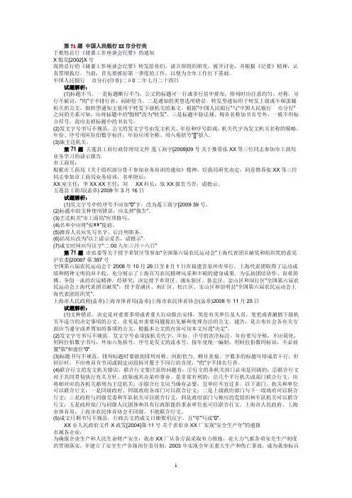 事业单位考试之公文改错