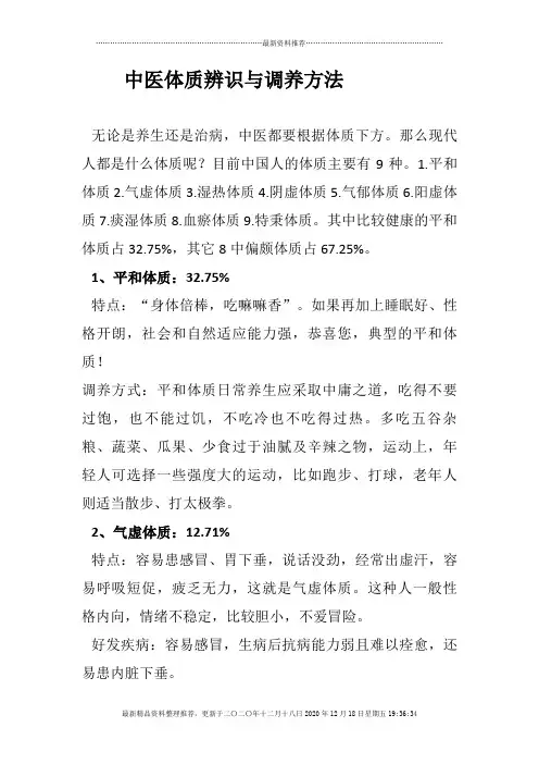 中医体质辨识与调养方法