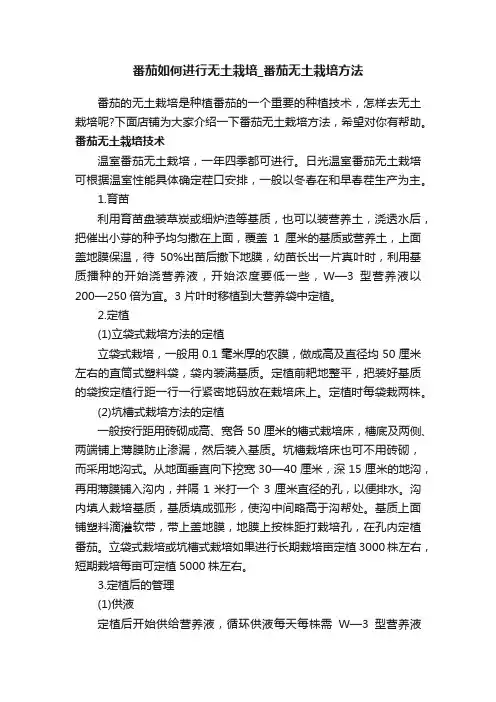 番茄如何进行无土栽培_番茄无土栽培方法