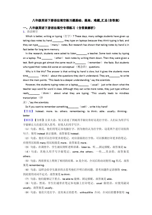 八年级英语下册语法填空练习题基础、提高、难题_汇总(含答案)