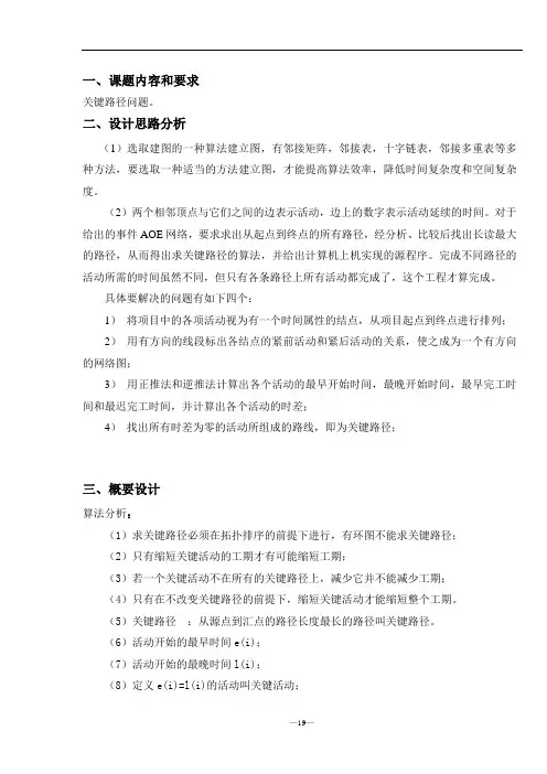 关键路径问题