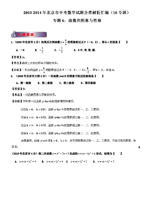 2018-2019年北京中考数学真题分类解析【06】函数的图像与性质(解析版)