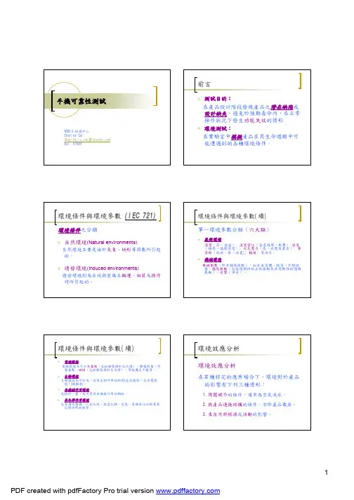 诺基亚手机可靠性测试标准(机械)