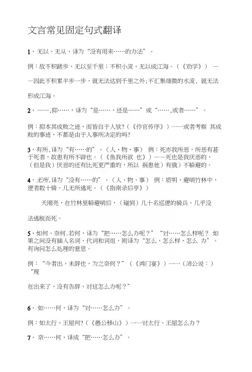高中文言常见固定句式翻译.docx