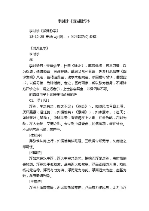 李时珍《濒湖脉学》