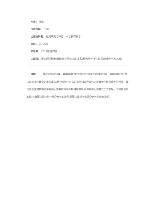 《普通高中历史课程标准（2017年版）》解读