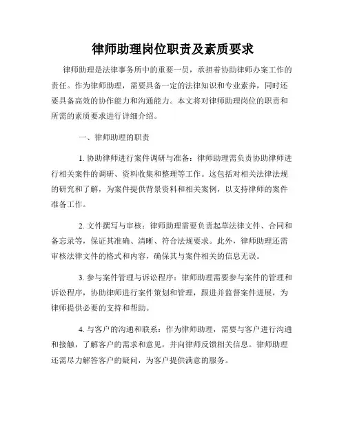 律师助理岗位职责及素质要求