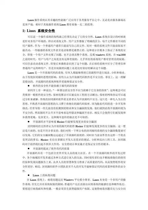 Linux相对于Windows的优势