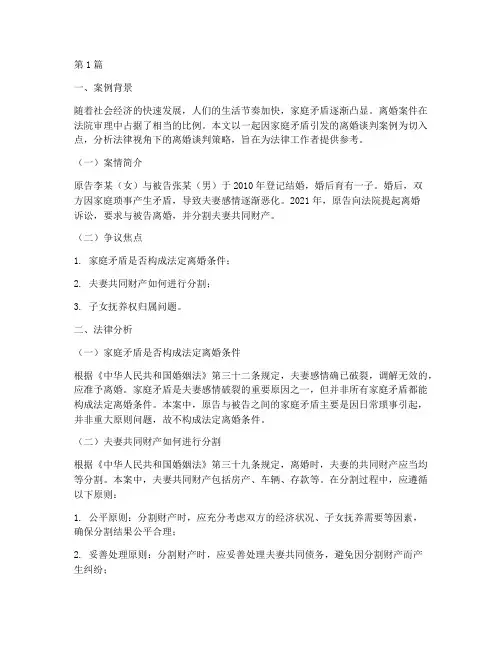 法律谈判离婚案例主题(3篇)