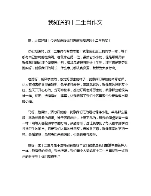 我知道的十二生肖作文