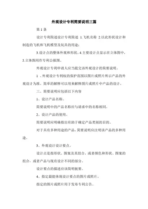 外观设计专利简要说明三篇.doc
