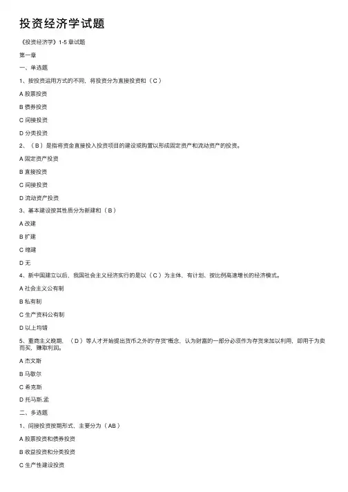 投资经济学试题