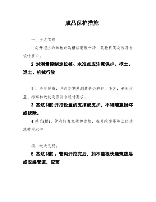 成品保护措施