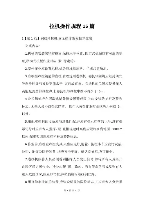 拉机操作规程15篇