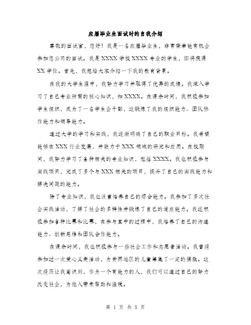 应届毕业生面试时的自我介绍