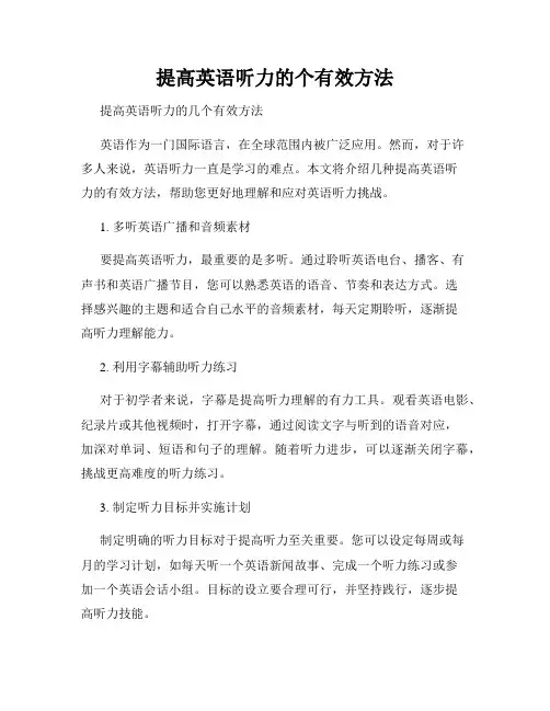 提高英语听力的个有效方法