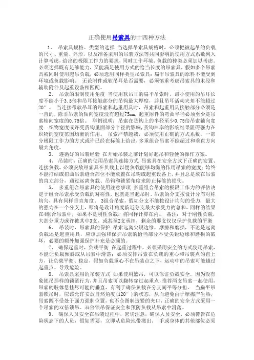 正确使用吊索具的十四种方法