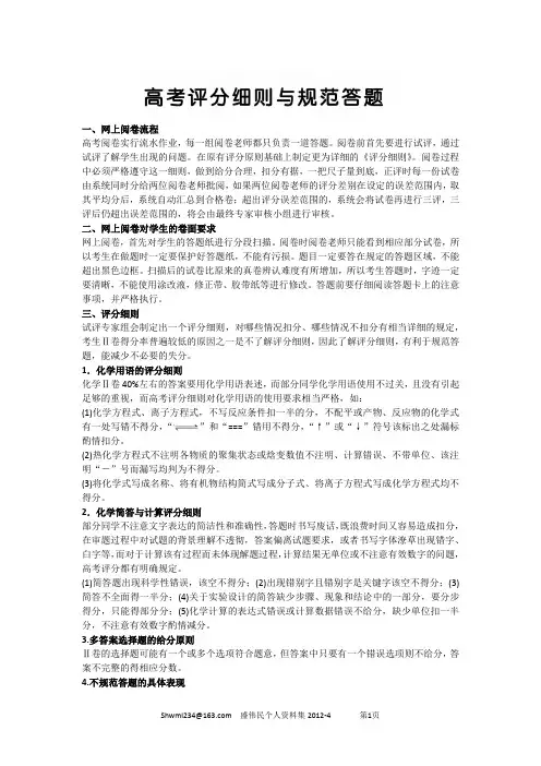 高考全面详细评分细则(吐血版)