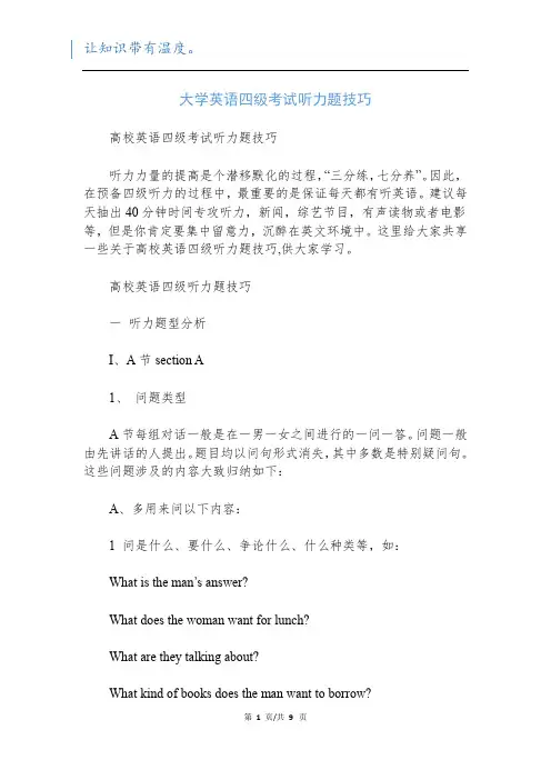大学英语四级考试听力题技巧