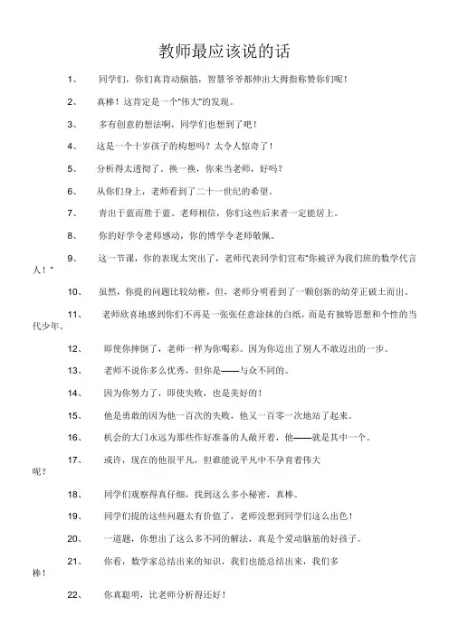 教师最应该对学生说的话