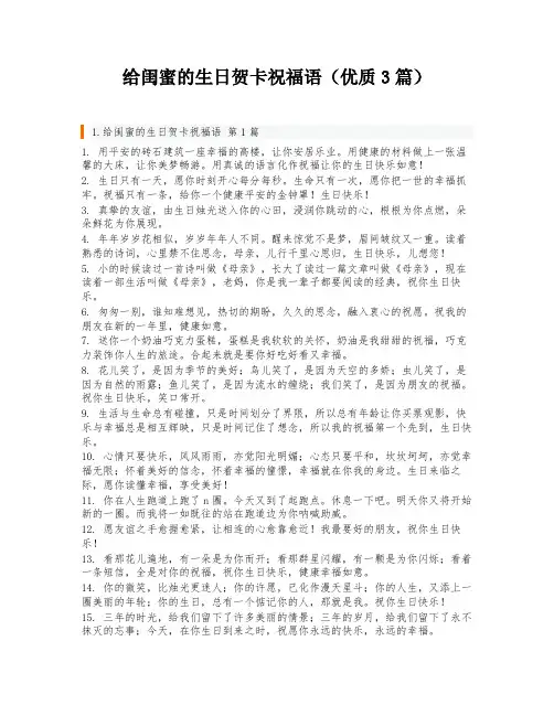 给闺蜜的生日贺卡祝福语(优质3篇)