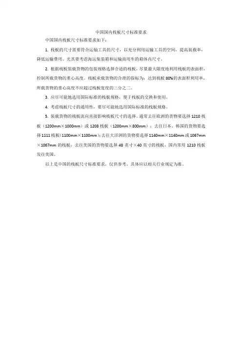 包装规范栈板包装规范 文档之家 
