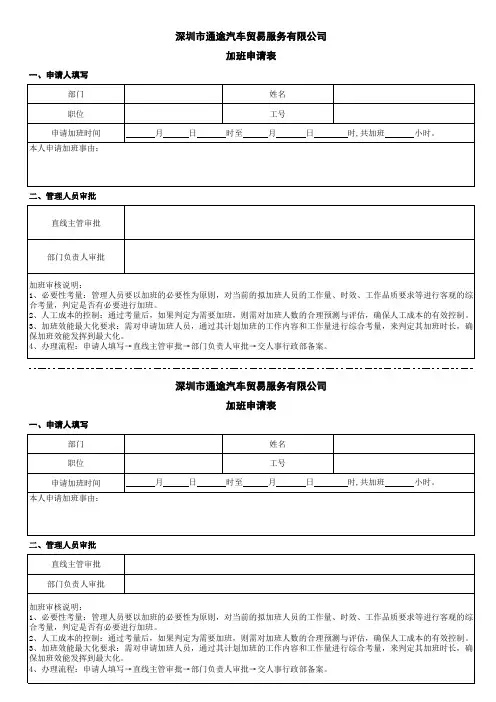 加班申请表