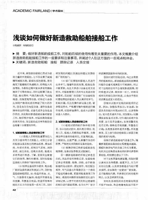 浅谈如何做好新造救助船舶接船工作