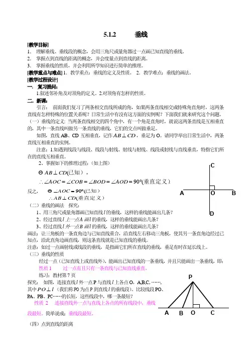 垂线教案