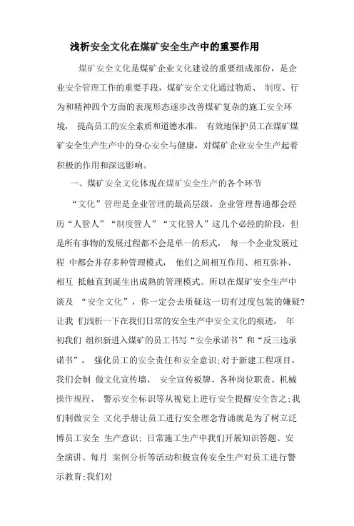 浅析煤矿安全文化在安全生产中的重要性