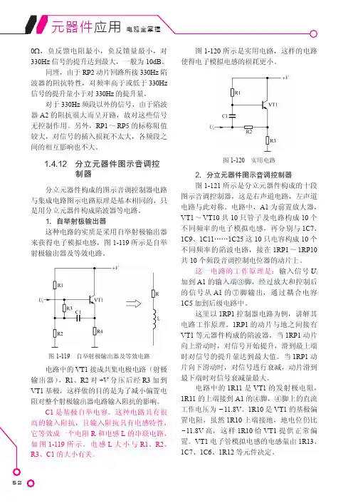 分立元器件图示音调控制器_元器件应用电路全掌握_[共2页]