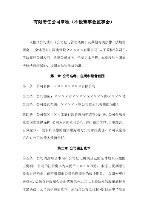 有限责任公司章程(最新工商局用)