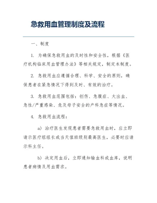 急救用血管理制度及流程