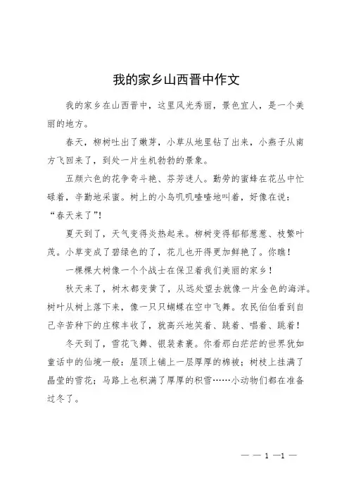 我的家乡山西晋中作文