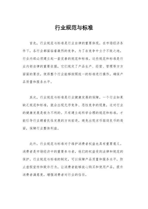 行业规范与标准