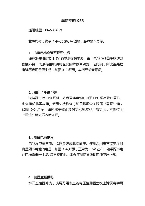 海信空调KFR