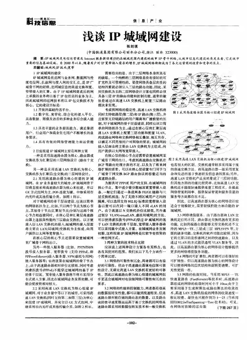 浅谈IP城域网建设