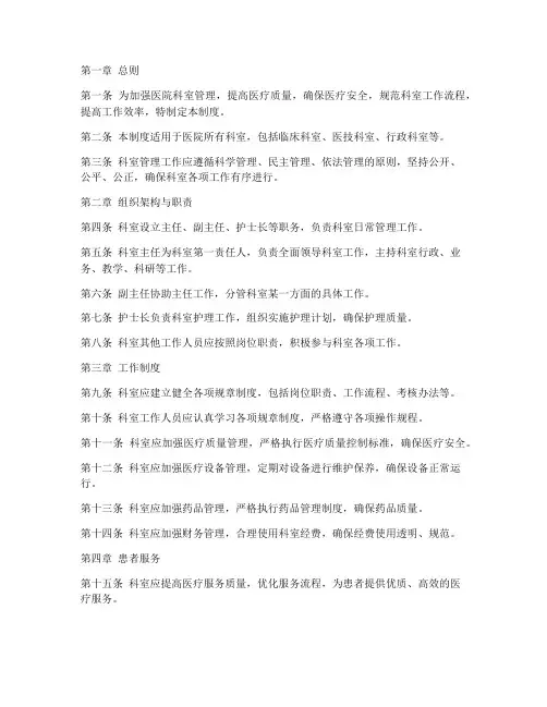 医院对科室的管理制度