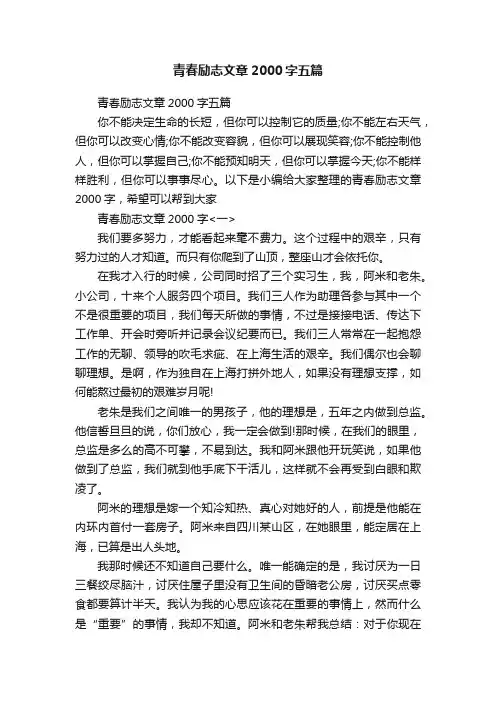 青春励志文章2000字五篇