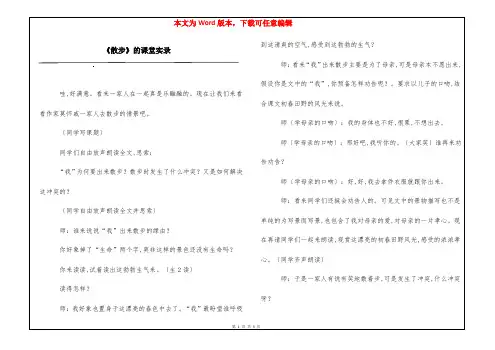 《散步》的课堂实录