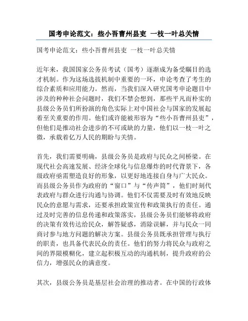 国考申论范文：些小吾曹州县吏 一枝一叶总关情