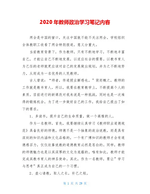 2020年教师政治学习笔记内容