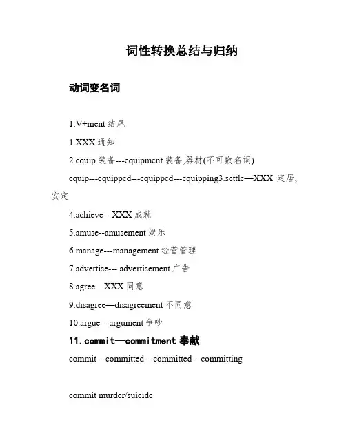 词性转换总结与归纳