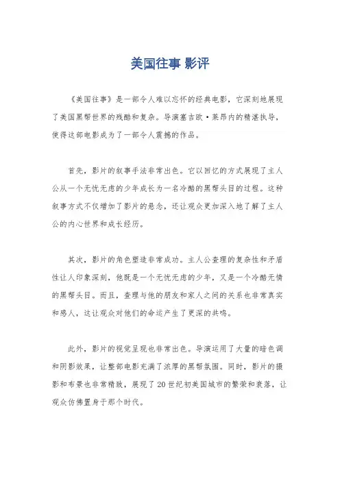 美国往事 影评