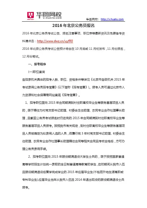 2016年北京公务员报名
