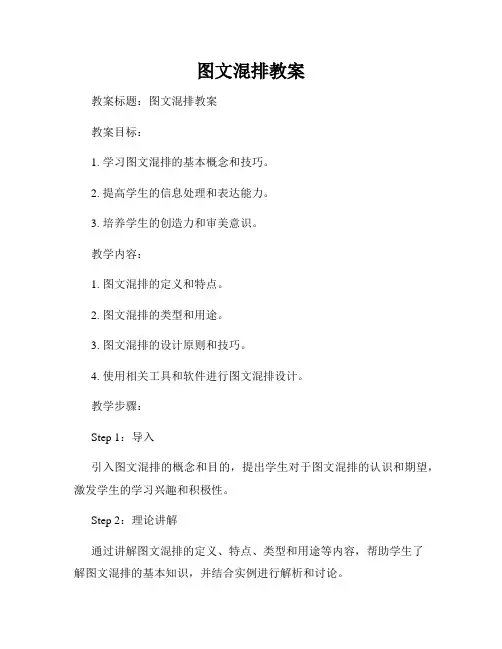 图文混排教案