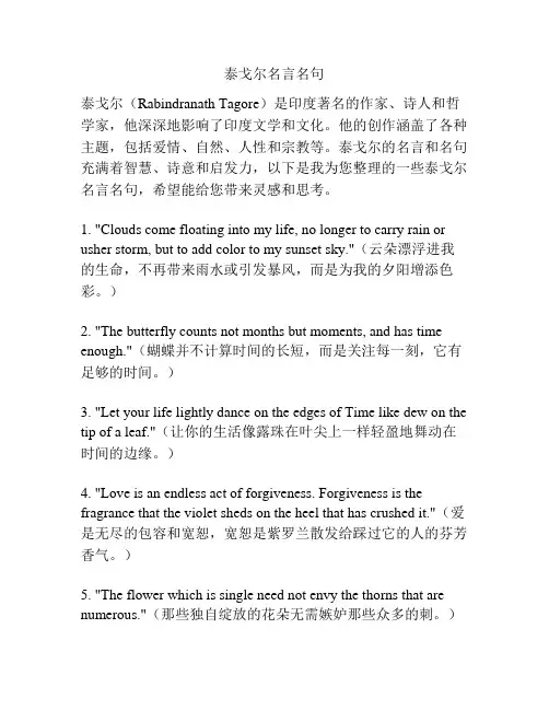 泰戈尔名言名句