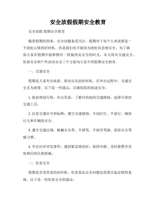 安全放假假期安全教育